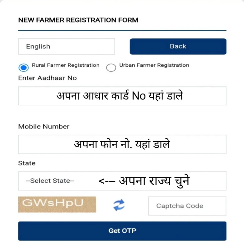 पीएम किसान सम्मान निधि योजना में आवेदन कैसे करें?