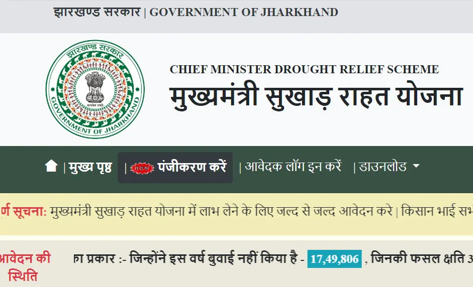 मुख्यमंत्री सुखाड़ राहत योजना | Mukhyamantri Sukhad Rahat Yojana 2023 