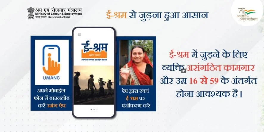 E Shram Card List 2024 Update | ई-श्रम कार्ड पेमेंट लिस्ट देखे