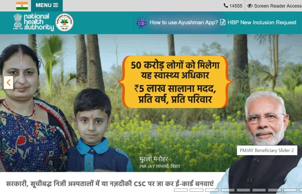 आयुष्मान कार्ड की लिमिट कितनी है, कैसे चेक करें